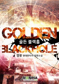 Golden Blackhole [E](종료230703)