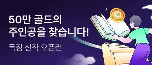 독점 신작 오픈런 배너