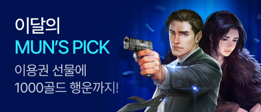 이달의 MUN'S PICK 배너