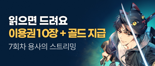 <7회차 용사의 스트리밍> 이용권 10장 + 골드 증정! 배너