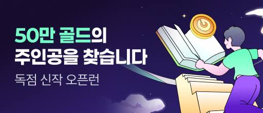 독점 신작 오픈런 배너