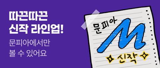 따끈따끈 신작 라인업 배너