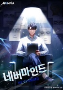 네버마인드 의 표지