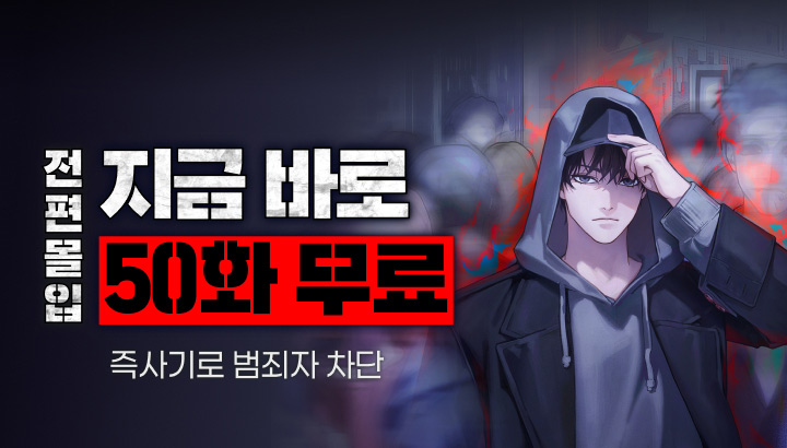 251107_즉사기로 범죄자 처단