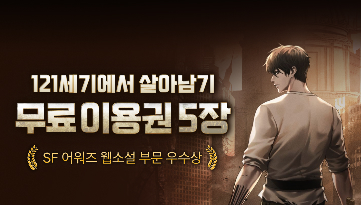 251111_121세기에서 살아남기