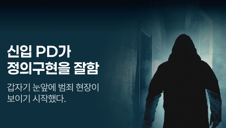 아카데미_신입 PD가 정의구현을 잘함