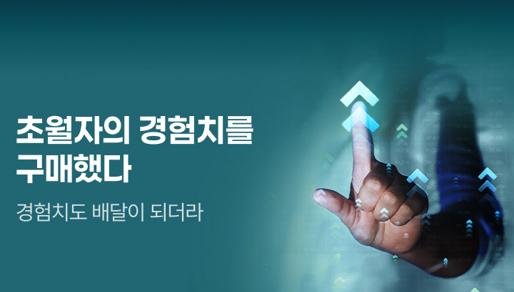 아카데미_초월자의 경험치를 구매했다