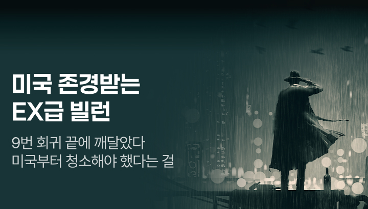 문피아_미국 존경받는 EX급 빌런