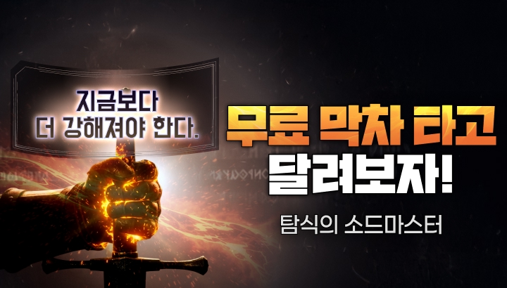 251111_류송_무료막차타기