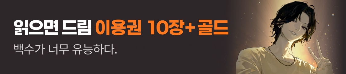 251113_백수가 너무 유능하다.