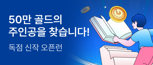 독점 신작 오픈런 배너
