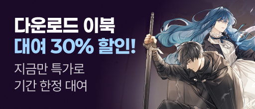 지금만 특가로! 다운로드 이북 대여 30% 할인 배너