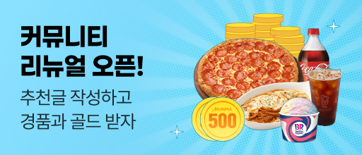 커뮤니티 리뉴얼 오픈 배너