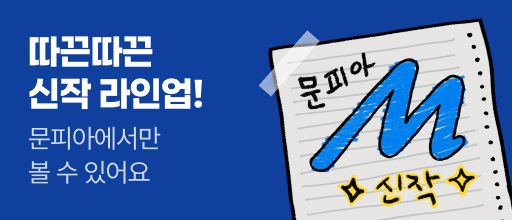 따끈따끈 신작 라인업 배너