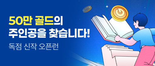 독점 신작 오픈런 배너