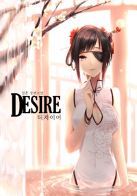 디자이어(Desire)