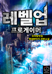 레벨업 프로게이머