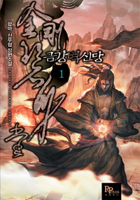 금강벽신당.
