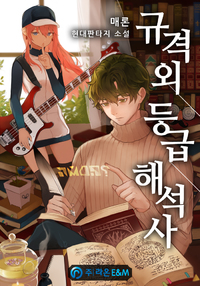 규격외 등급 해석사