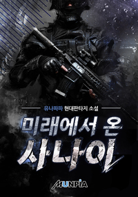 미래에서 온 사나이