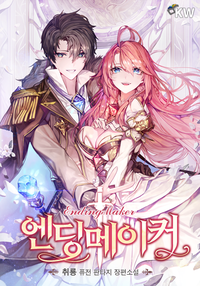 엔딩메이커