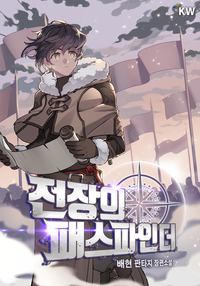 전장의 패스파인더