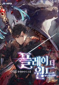 플레이 더 월드