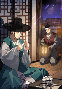 닥터, 조선 가다