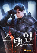 스탯 업 [D]의 표지