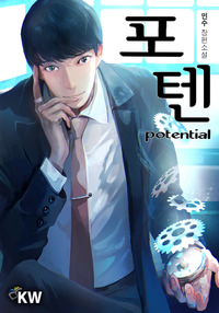 포텐