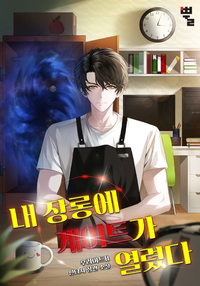 내 장롱에 게이트가 열렸다.