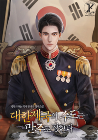 대한제국의 수도는 만주로 정한다