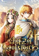 십자군의 왕이 되었다 의 표지