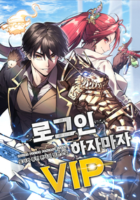 로그인하자마자 VIP