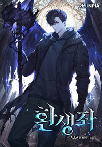 환생좌