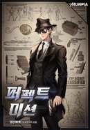 퍼펙트 미션의 표지