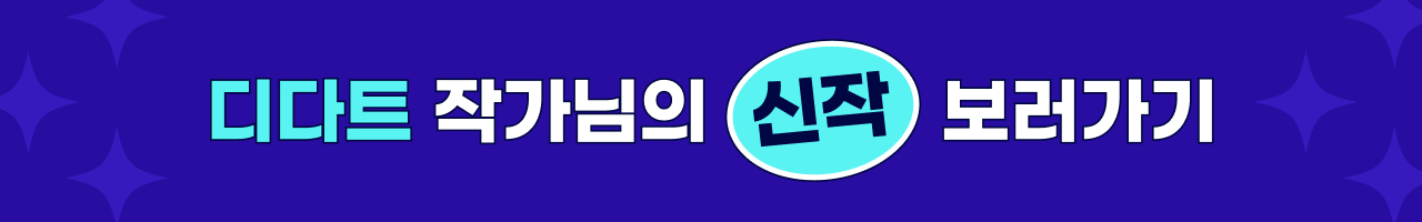 250730_디다트 띠배너