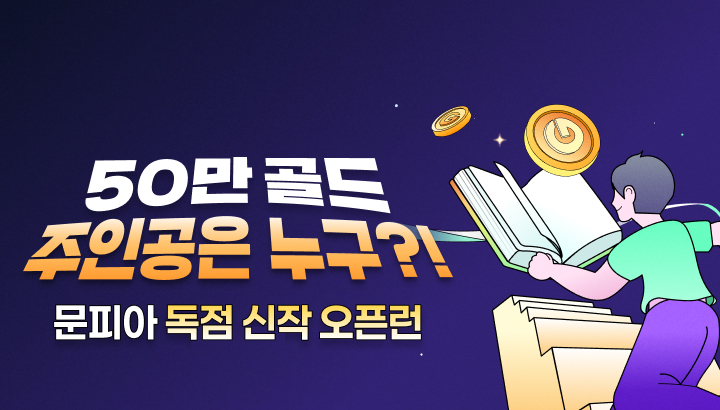 250915_독점신작오픈런