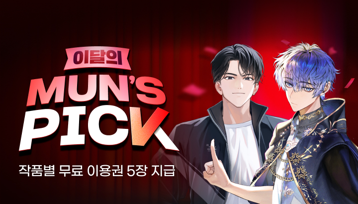 250917_이달의 문스픽
