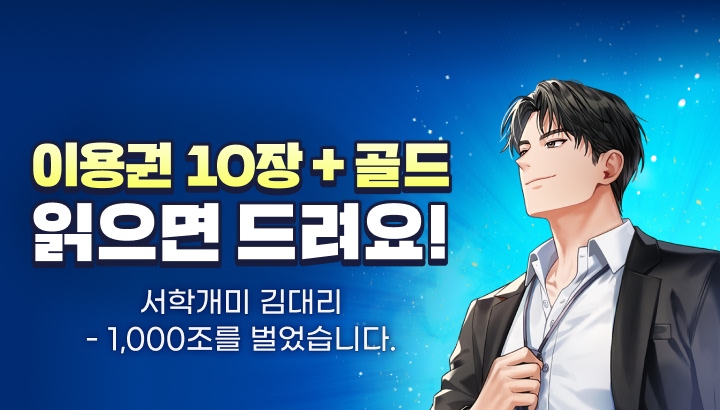 251001_서학개미 김대리 - 1,