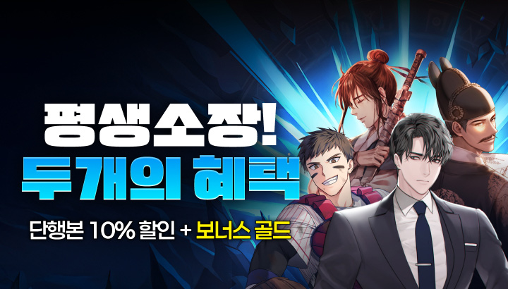 250926_추석맞이 평생 소장