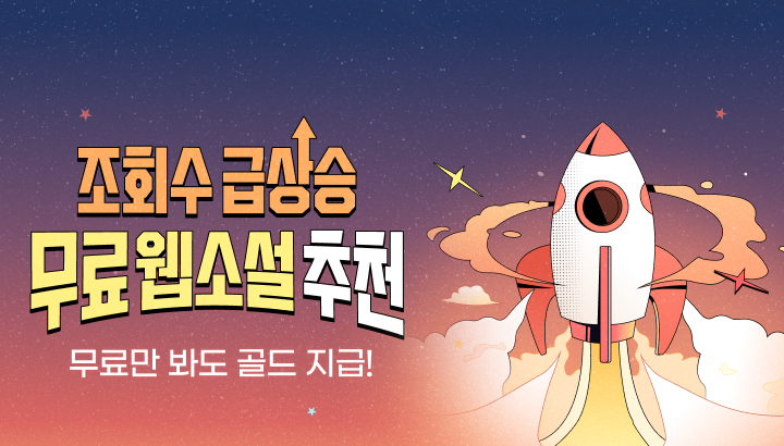 251029_조회수 급상승 무료