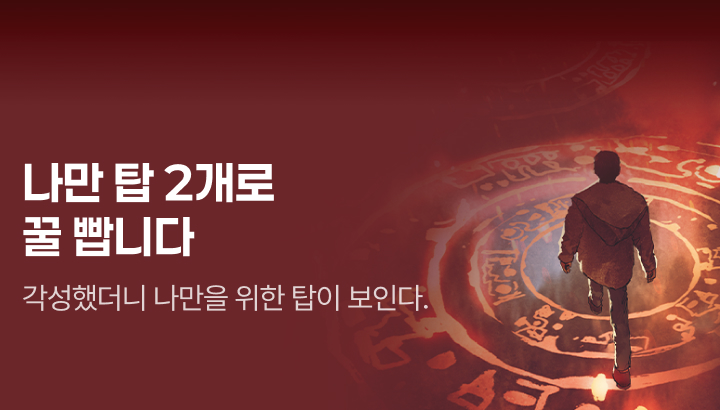 아카데미_나만 탑 2개로 꿀 빱니다