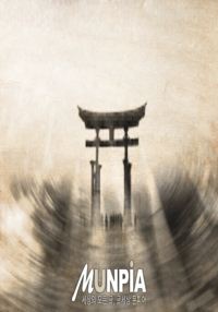 일륜도천파(一淪導千波)