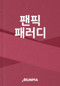 돌아간 재벌 일기 표지