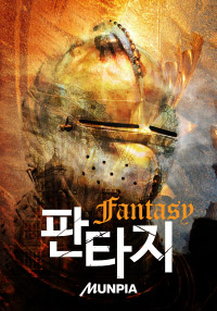 골렘 기사단 표지