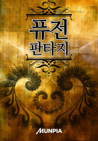 회귀자는 SSS급 대환장 파티의 리더가 되었다 표지