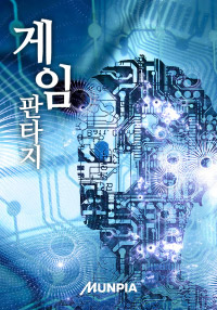 회귀자의 요리비책 표지