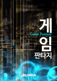 정령술사 표지