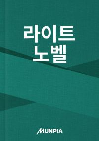검황의 아카데미 표지